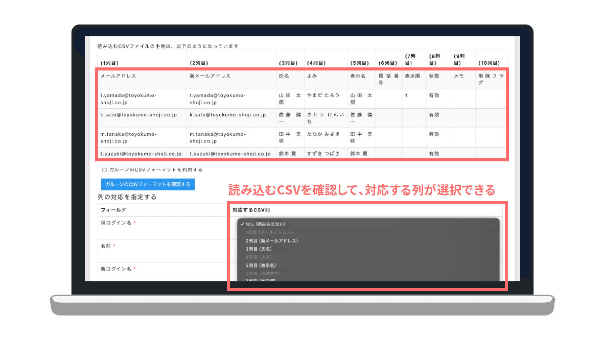 CSVの加工は不要。お手元のデータをそのまま登録