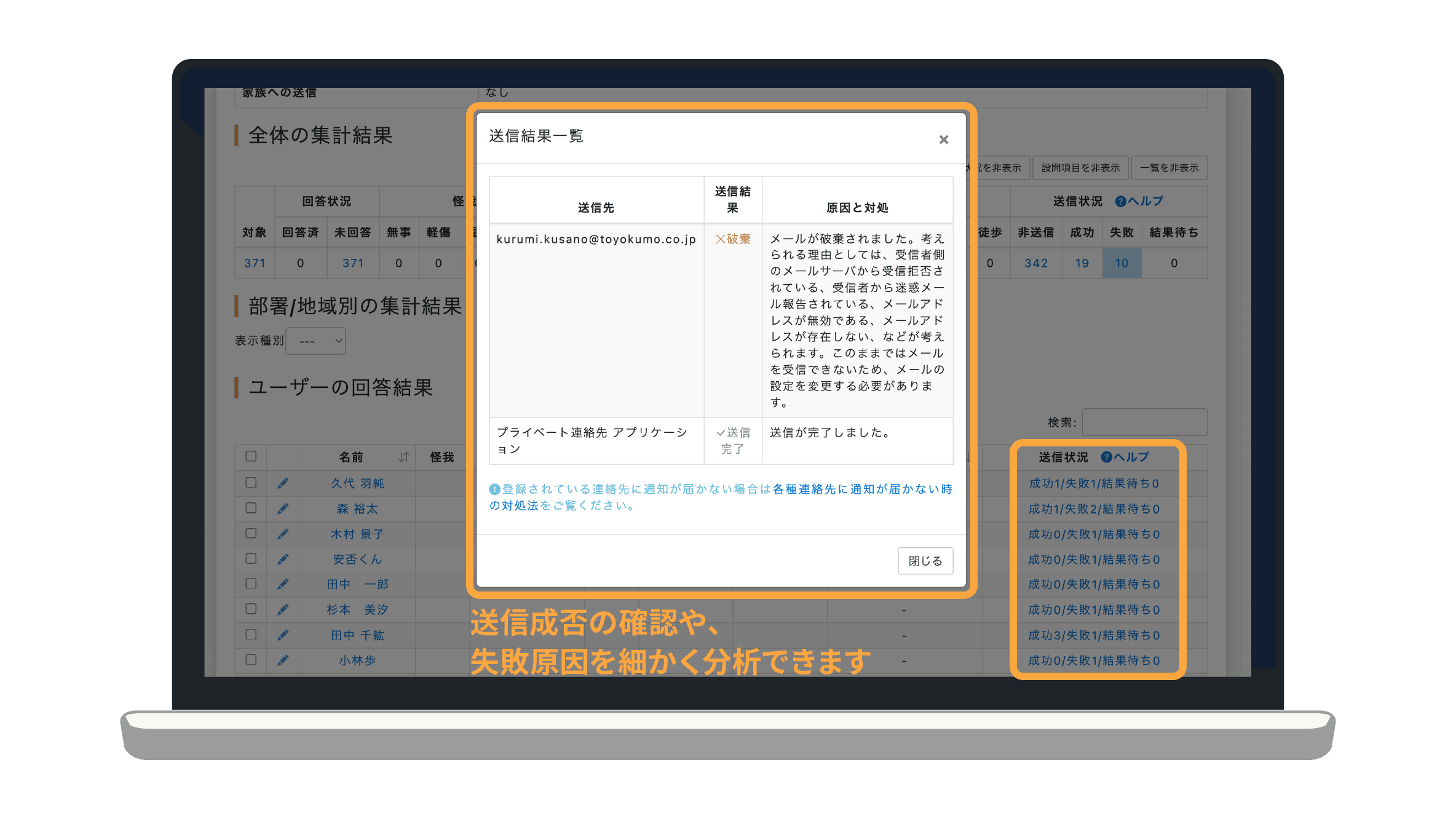 送信状況の確認で今後の対応を検討