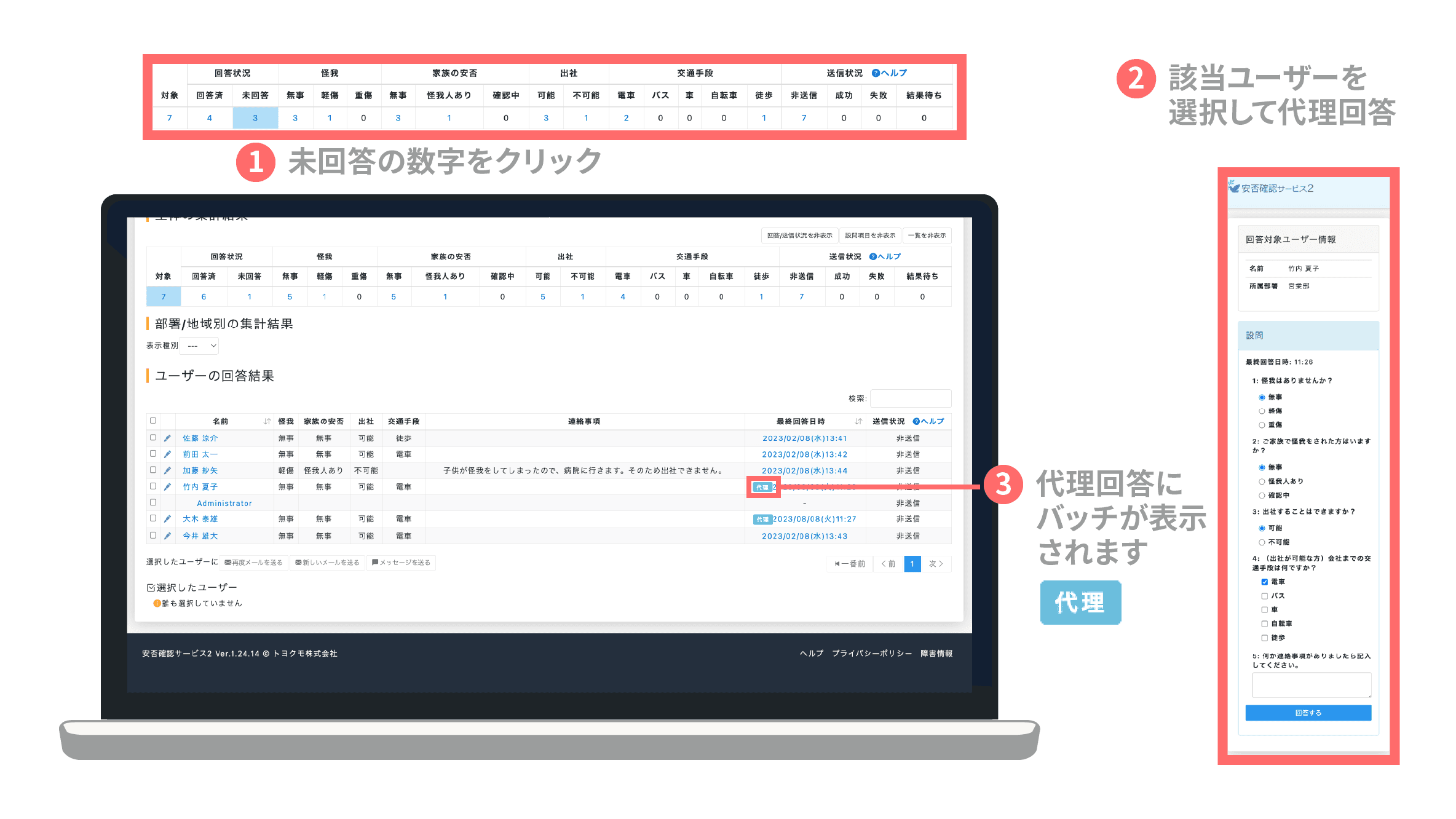 回答できない状況下のユーザーには代理回答