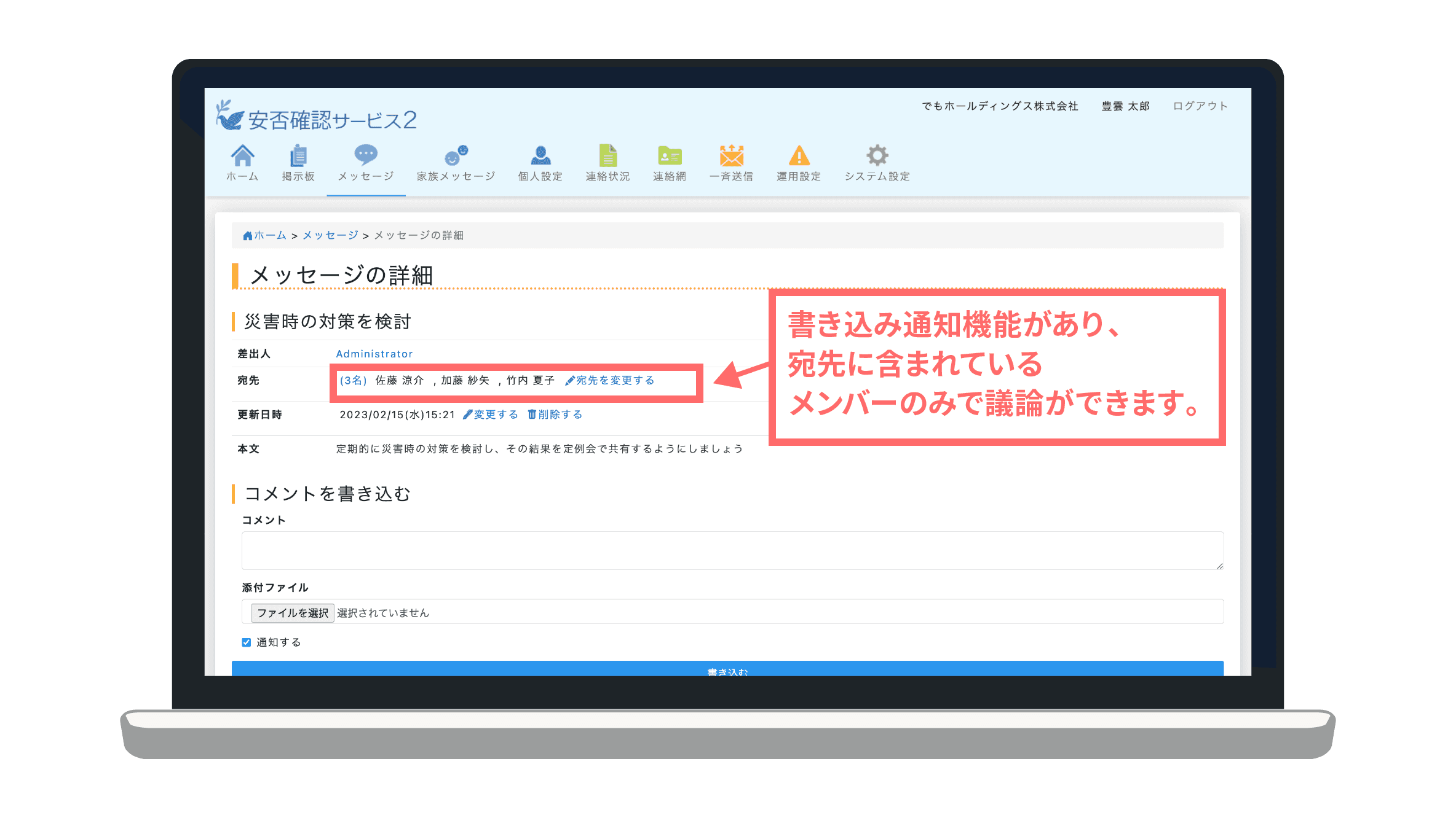 メッセージを使って限定メンバーで対策を議論