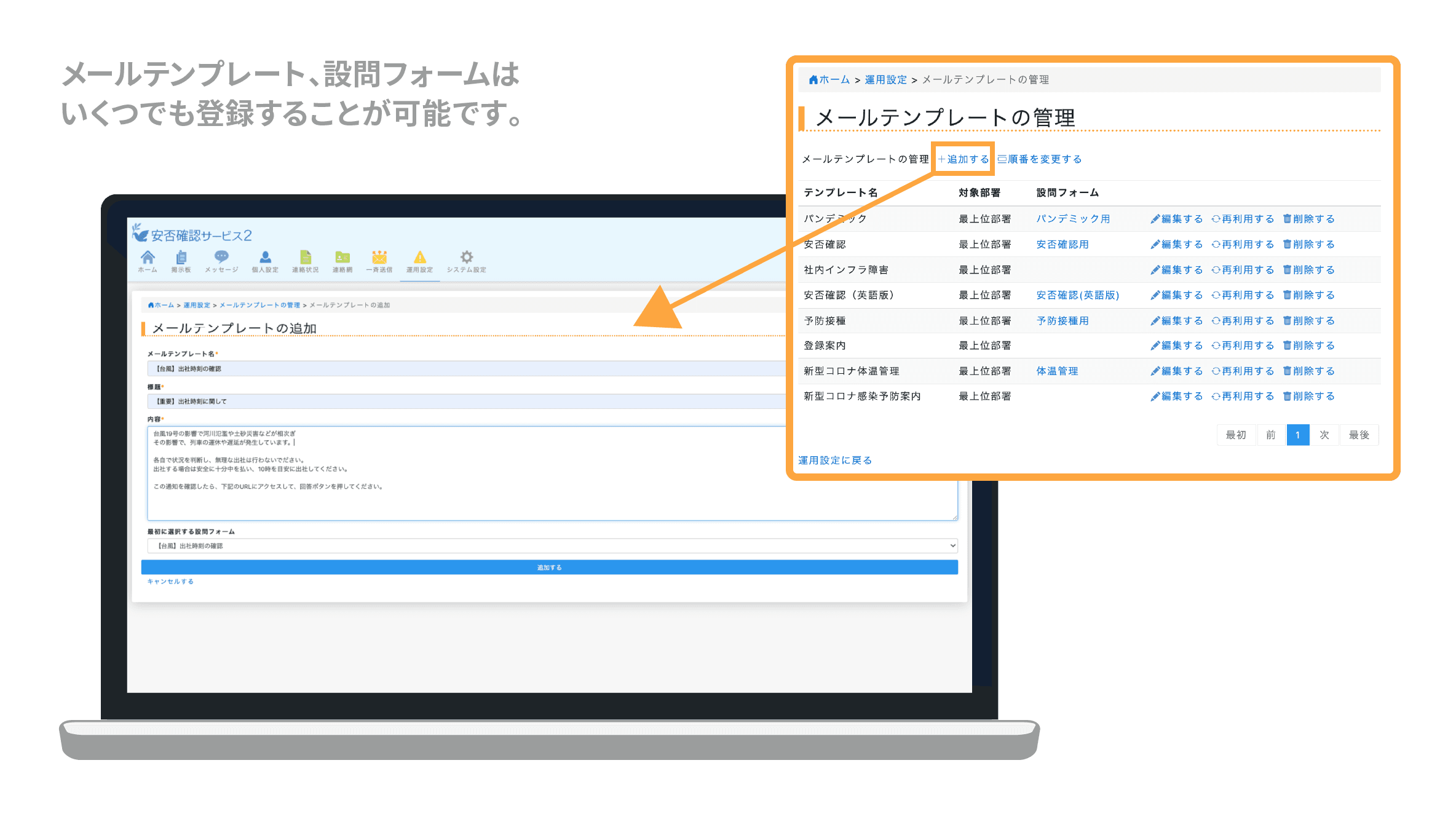 自由にカスタマイズできる設問フォームとメールテンプレート