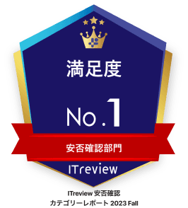満足度No.1