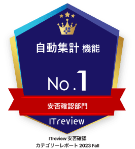 自動集計機能No.1