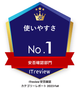 使いやすさNo.1