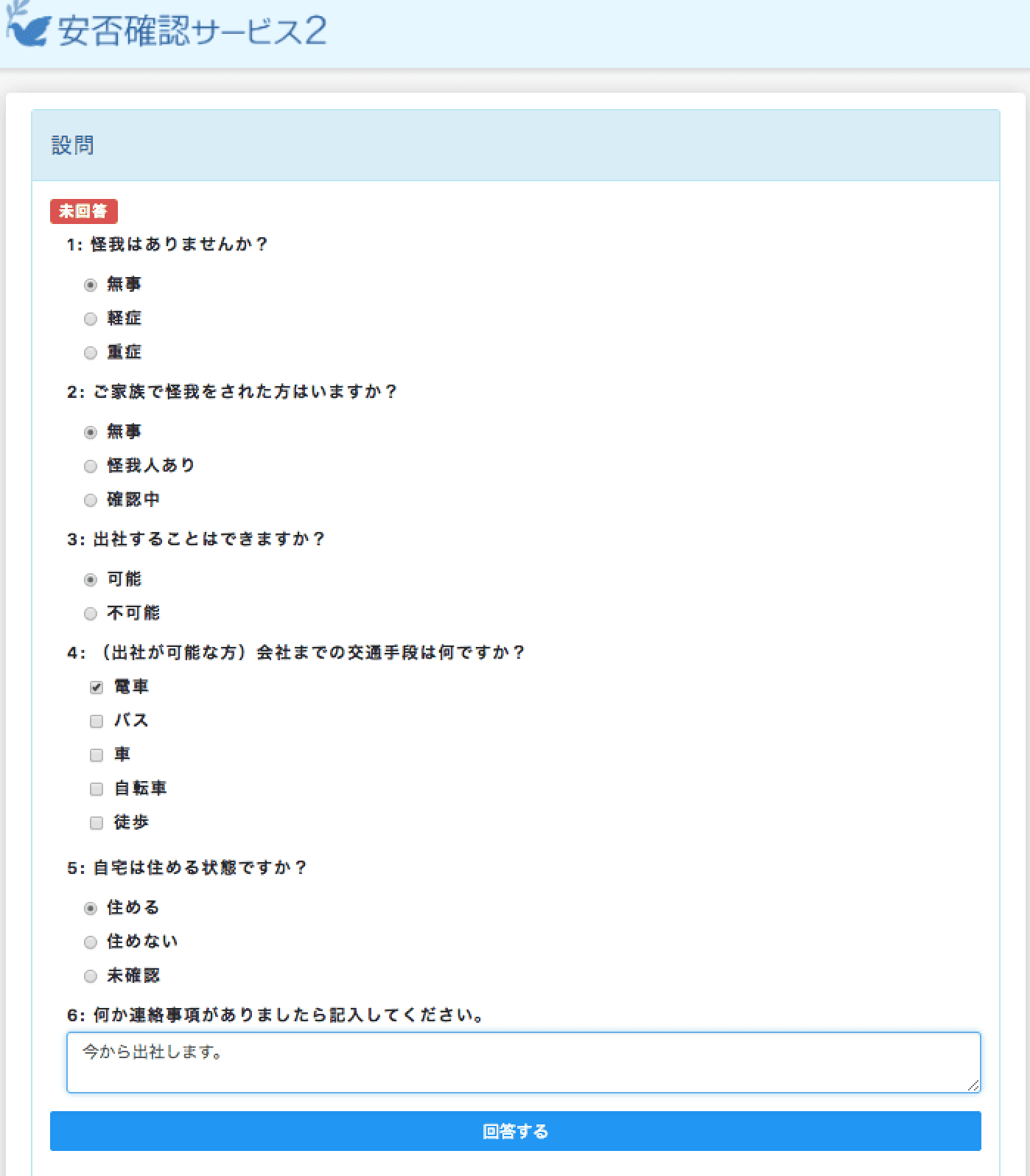 画像 PCでの回答画面