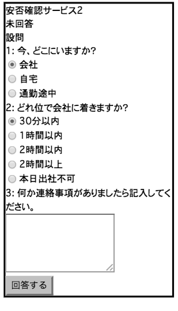 画像 フィーチャーフォン(ガラケー)での回答画面